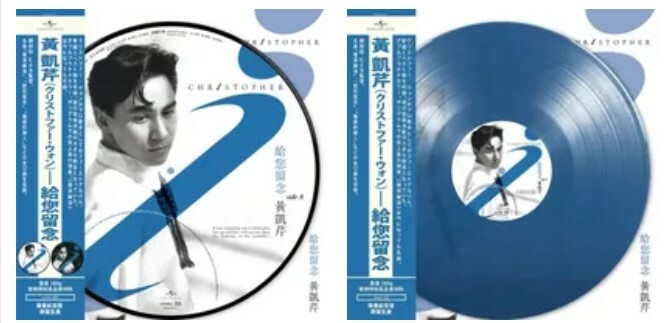 黃凱芹 Christopher Wong - 給您留念 LP