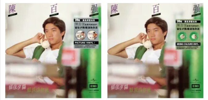 陳百強 Danny Chan - 留住夕陽 / 眼淚為你流 (7吋) LP