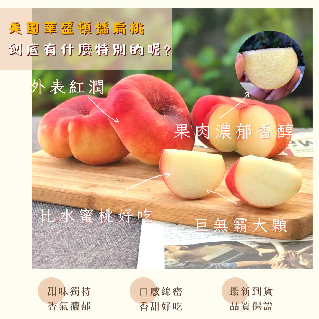 華盛頓桃仙子蟠桃扁桃