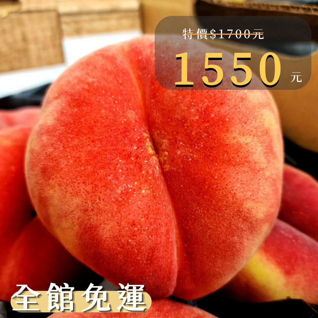 華盛頓桃仙子蟠桃扁桃