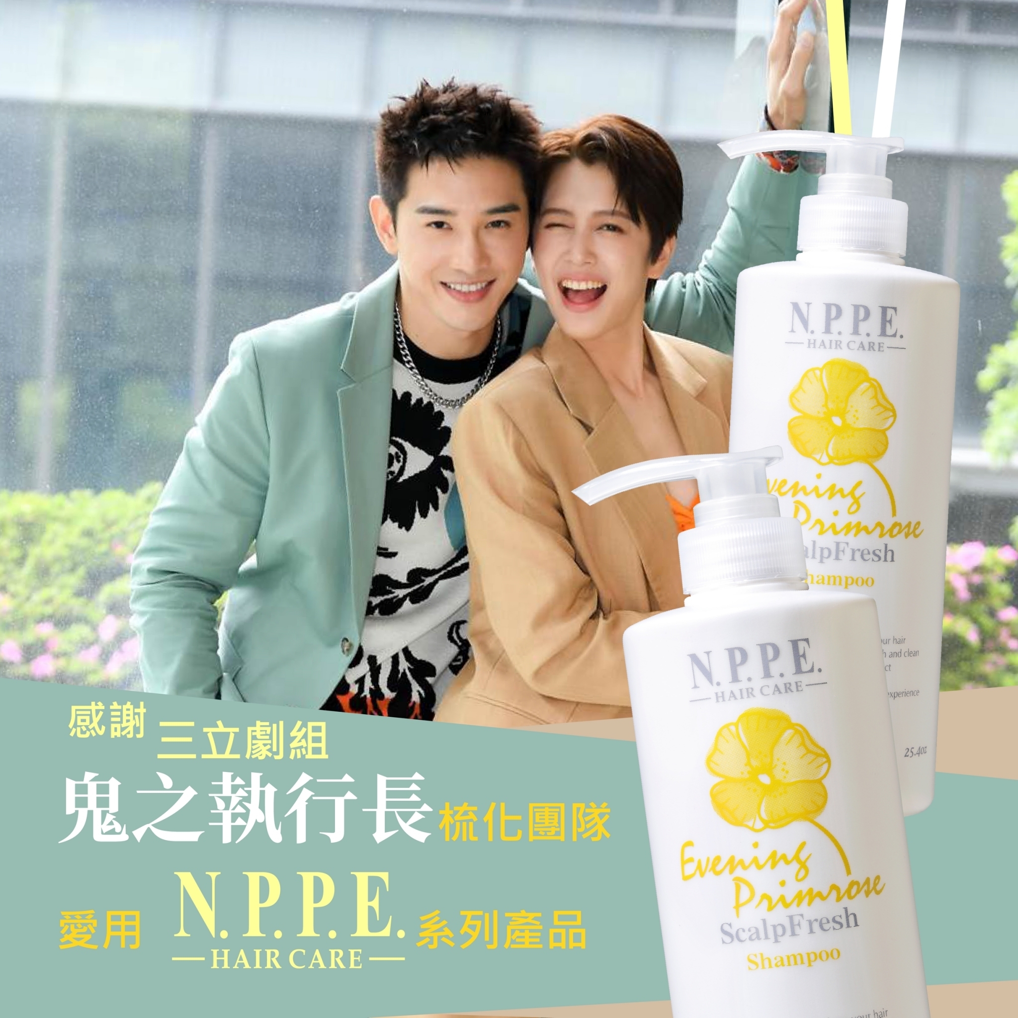 月見草頭皮涼感洗髮精