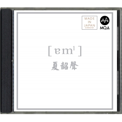 夏詔聲 Danny Summer - 諳 MQA CD