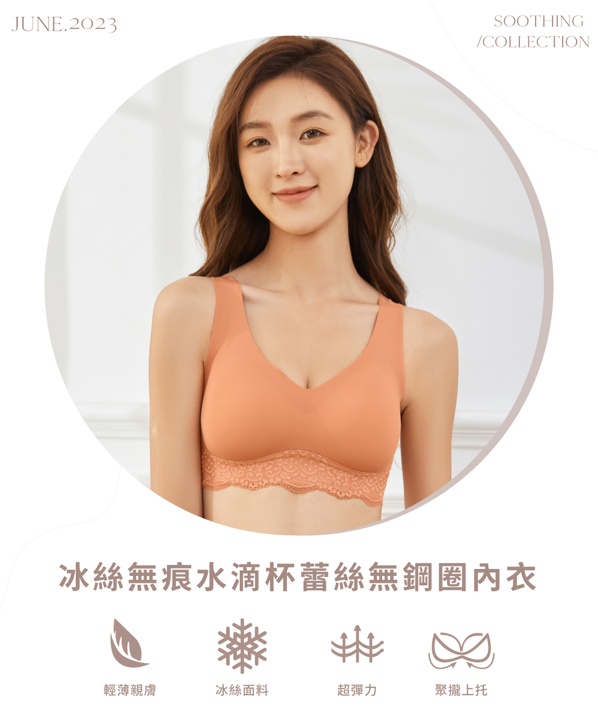 【恬然系列】冰絲無痕水滴杯蕾絲無鋼圈內衣|Olivia無痕無鋼圈內衣