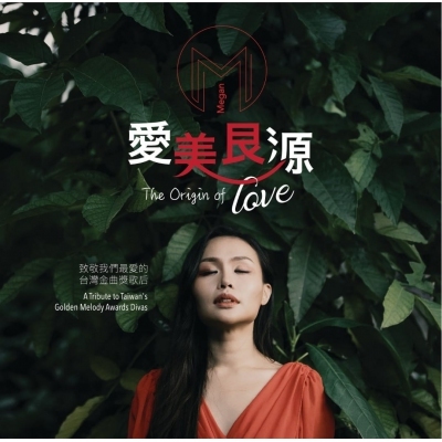 Megan - 愛美艮源 The Origin Of Love