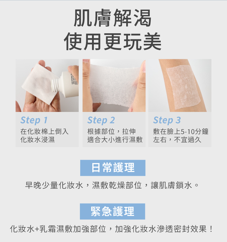 薄透濕敷型化妝棉】擁有面膜導水力，長效保濕超持久｜鉅瑋商城
