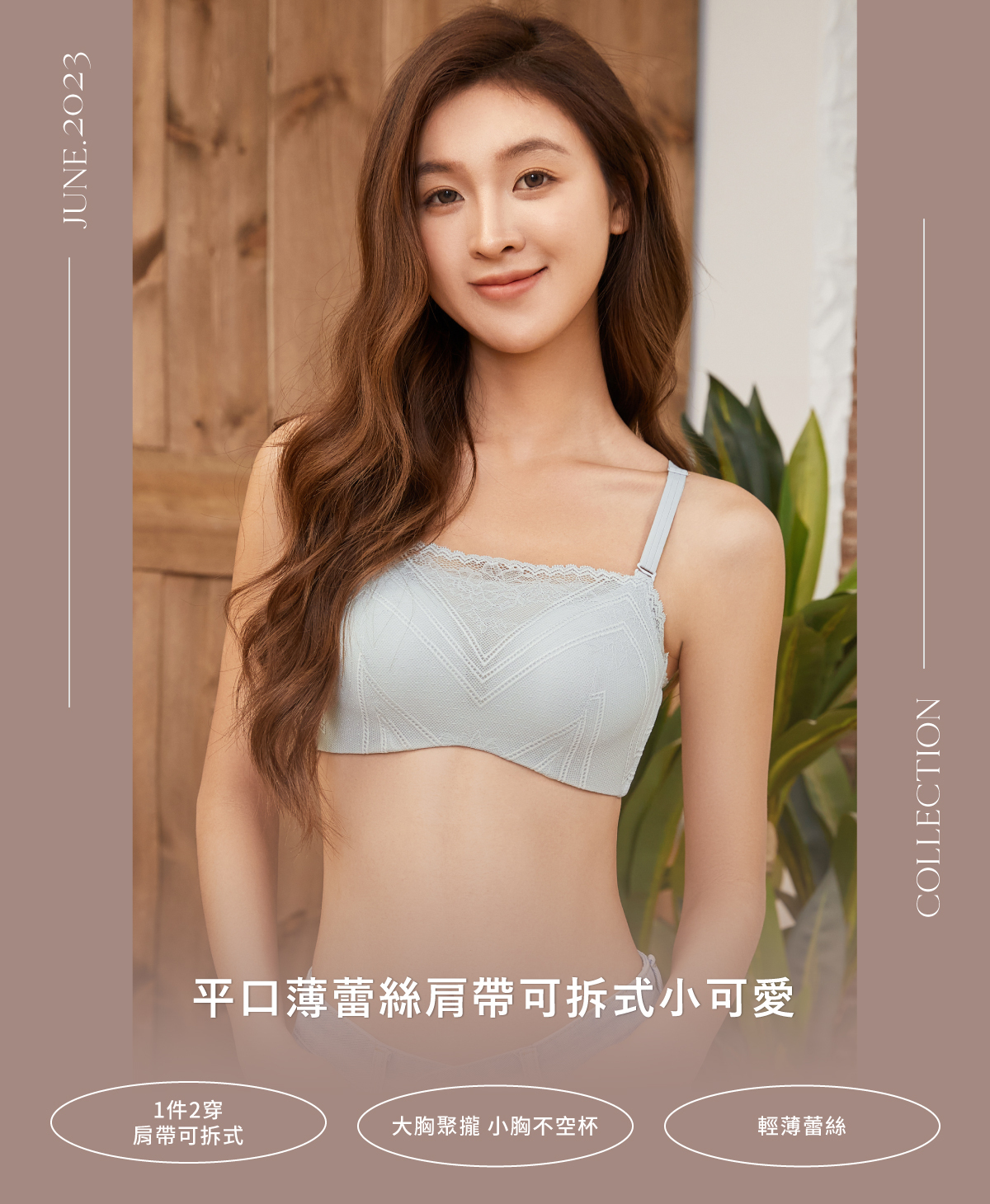 【恬然系列】平口薄蕾絲肩帶可拆式小可愛|Olivia無鋼圈內衣