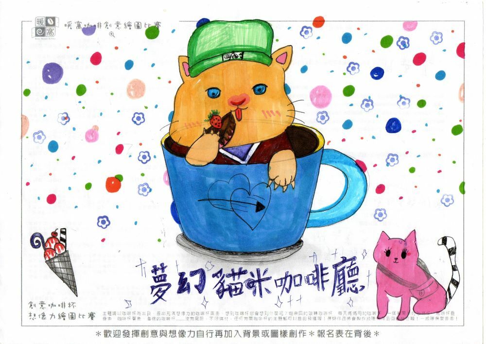 社會組_倪O蕙_夢幻貓咪咖啡廳(紙本)