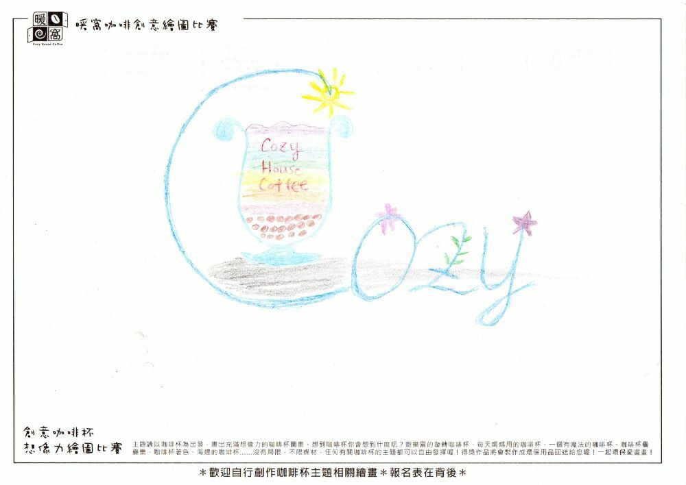 社會組_周O可_咖啡杯(紙本)