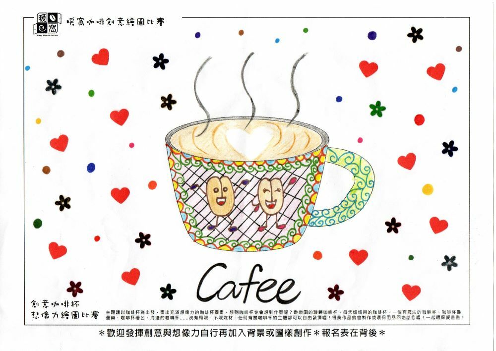 社會組_李O瑩_幸福的咖啡(紙本)