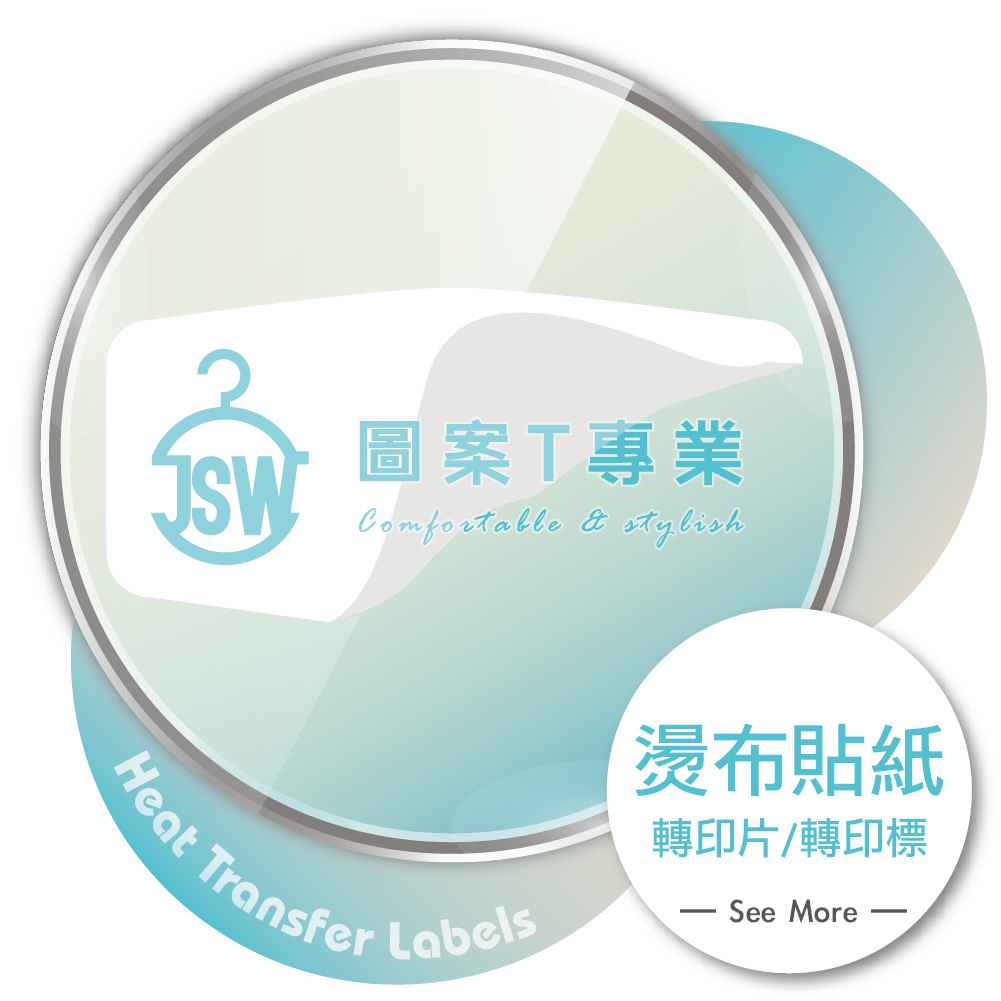 T恤,素T,台北印T恤,團體服,印圖案,代燙印,少量印刷,客製衣服,推薦印衣服PTT,班服,polo,帽T,厚棉T,大學T,棒球帽,漁夫帽,潮帽,購物袋,帆布袋,MD雙鋼印,醫用口罩,醫療口罩,客製口罩,印刷口罩,杯套,杯袋,轉印標.轉印片.燙布貼紙