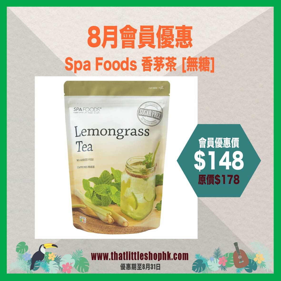 8月優惠 - Spa Foods 香茅茶 [無糖]