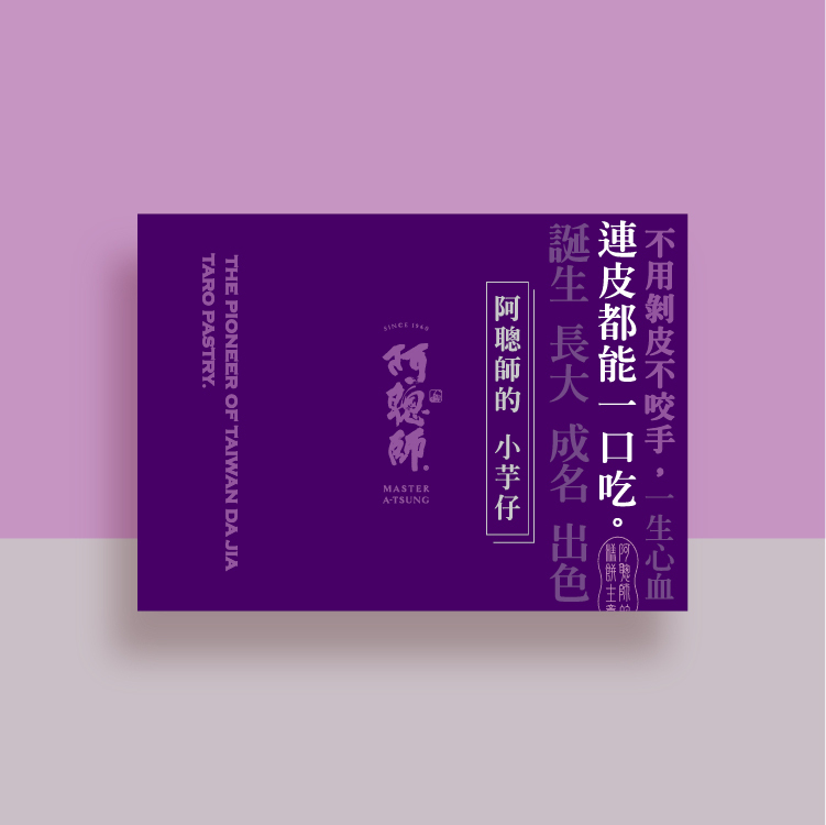 【熱銷TOP 3】小芋仔-流心內餡【常溫】