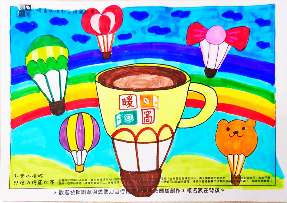 學生組_張O喬_暖窩熱氣球嘉年華(上傳)