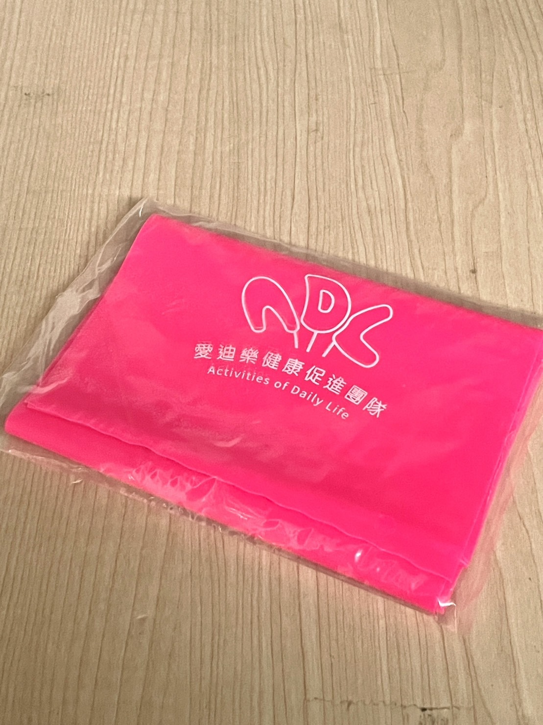 愛迪樂健康促進團隊 彈力帶