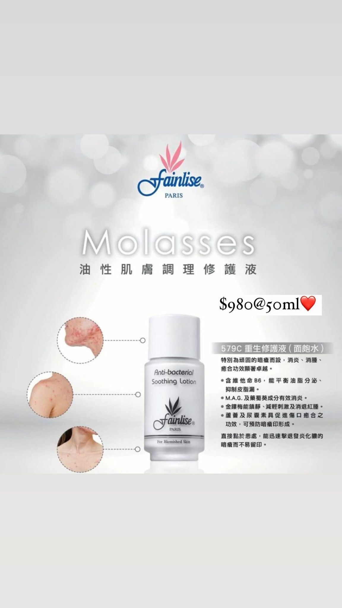 Fainlise Molasses 油性肌膚調理修護液