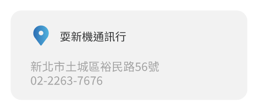 Simmpo實體經銷商實體店面 耍新機通訊行