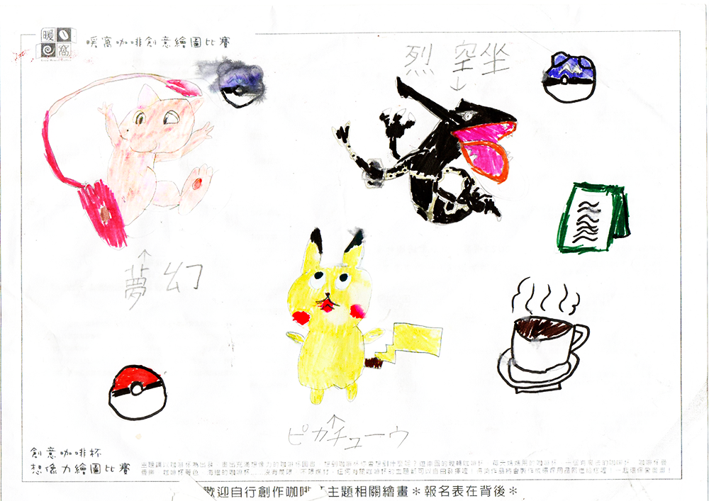 學生組_渡邊O太(日本興部小學校5年級)_夢幻咖啡店(紙本)