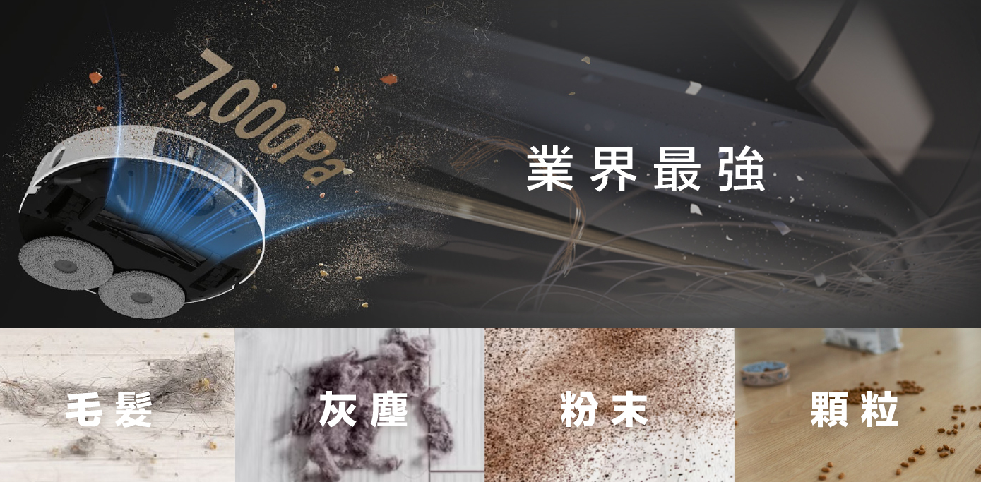 業界最強 毛髮 灰塵 粉末 顆粒 一網打盡