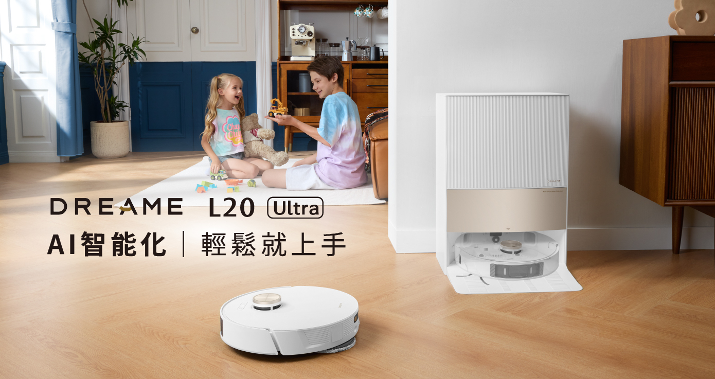 DREAME L20 Ultra AI智能化 輕鬆就上手