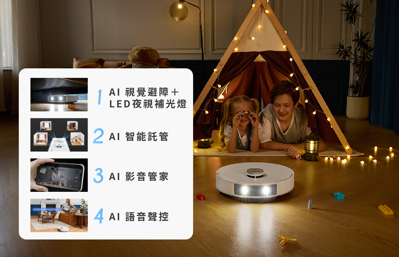 DREAME L20 Ultra AI智慧4大特點：1.AI視覺避障+LED夜視補光燈 2.AI智能託管 3.AI影音管家 4.AI語音聲控