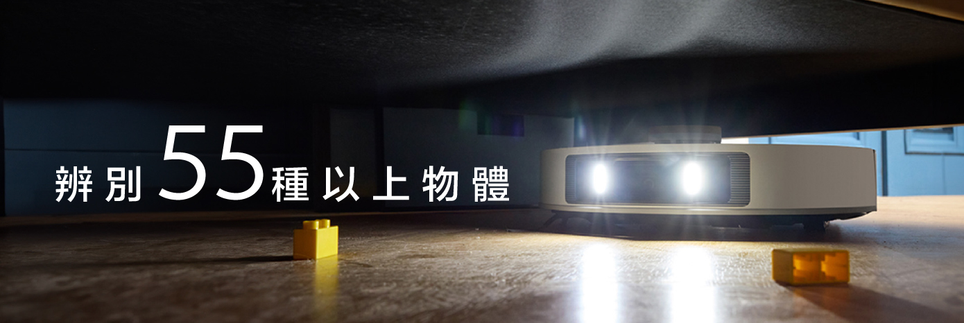 DREAME L20 Ultra 可辨別55種以上物體