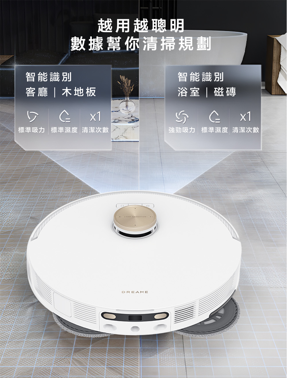 Dreame L20 Ultra 越用越聰明 數據幫你清掃規劃