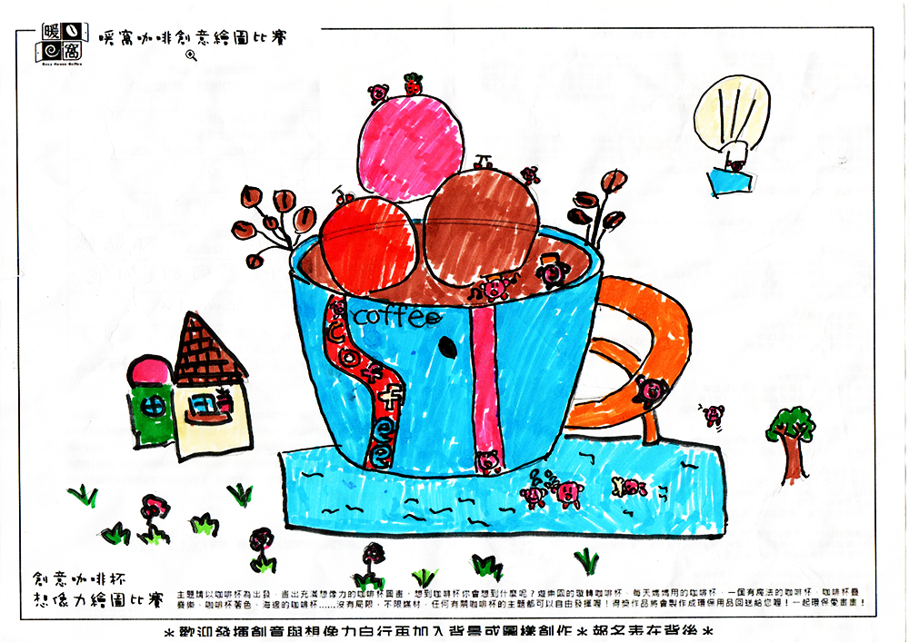 學生組_林O叡(南郭國小4年級)_奇特咖啡(紙本)