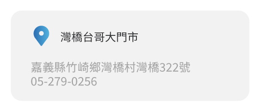 Simmpo實體經銷商實體店面 灣橋台哥大門市