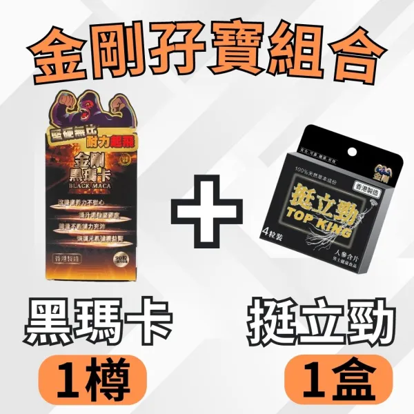香港 – KING KONG BLACK MACA – 金剛孖寶組合
