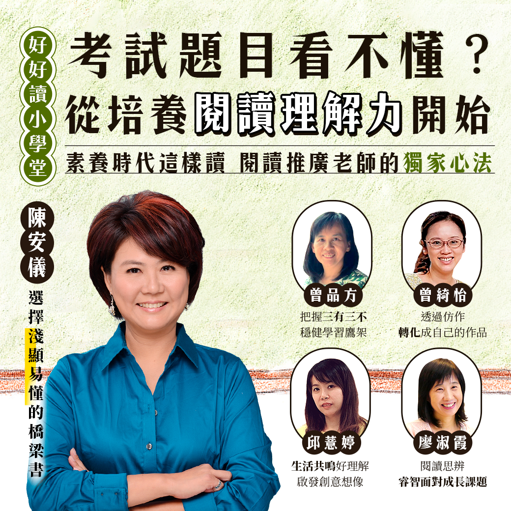 好好讀小學堂系列