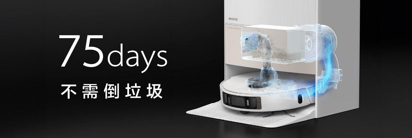 75 days不需倒垃圾