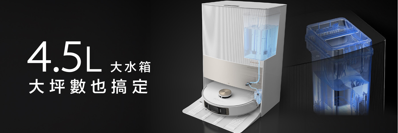 4.5L大水箱 大坪數也搞定