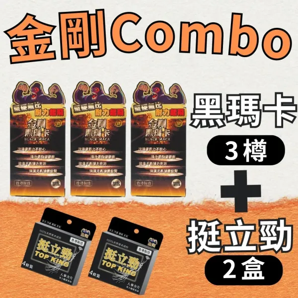 香港 – KING KONG BLACK MACA – 金剛COMBO