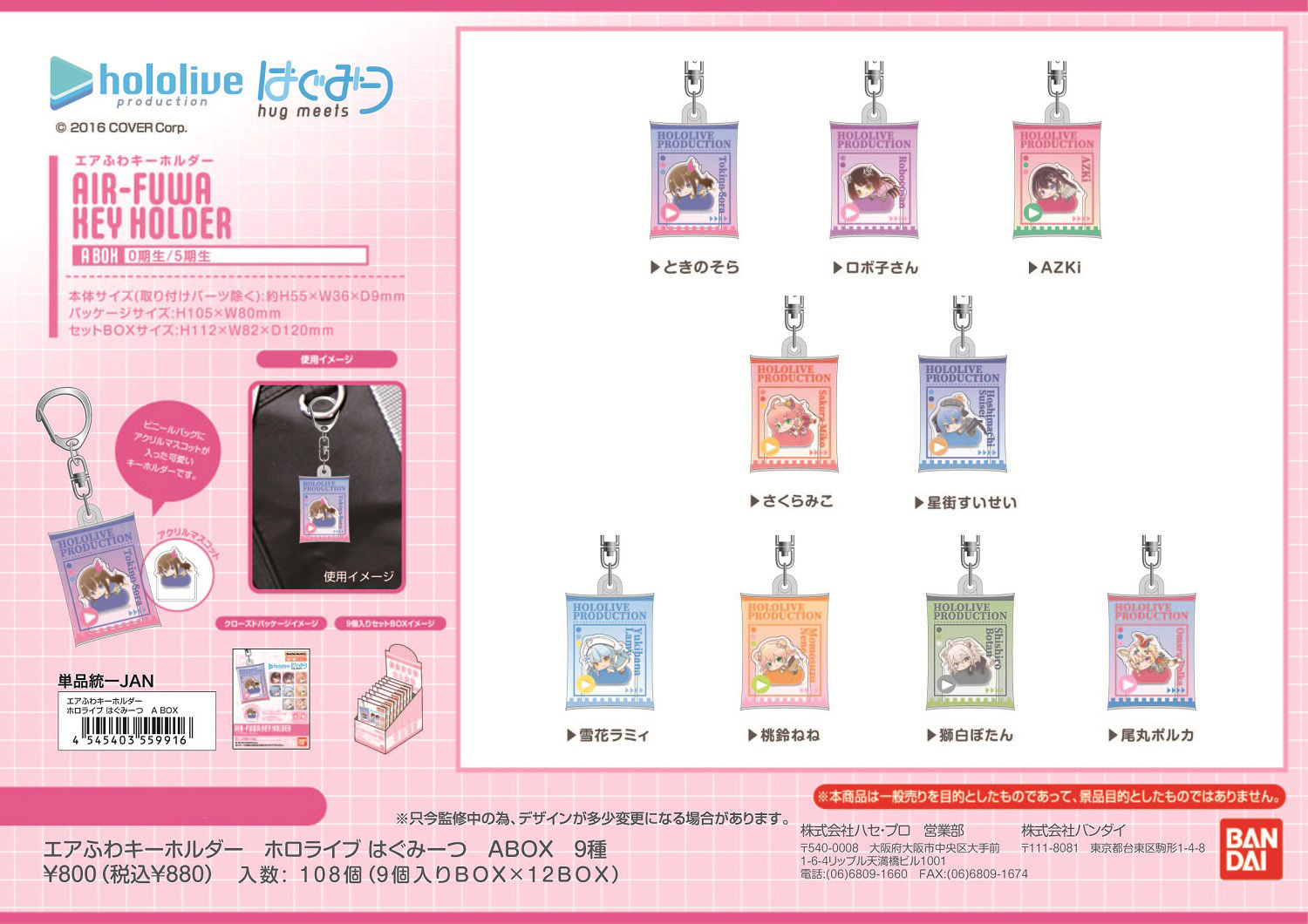「官方代購」 Hololive はぐみーつ hug meets Air Fuwa 掛件 Box