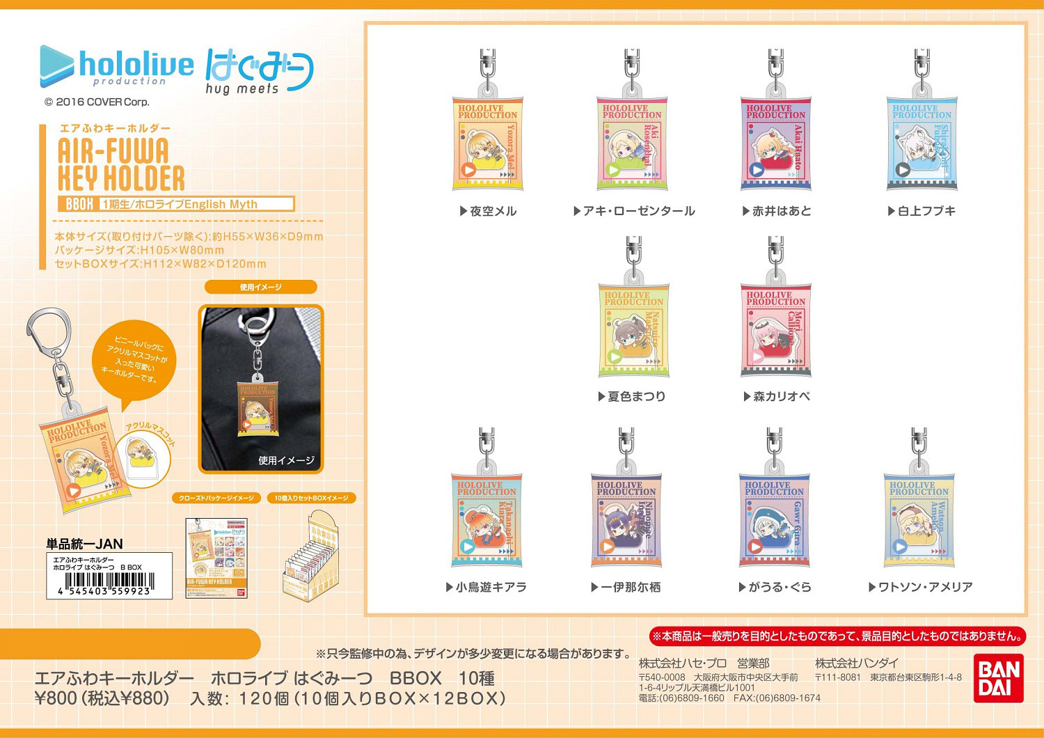 「官方代購」 Hololive はぐみーつ hug meets Air Fuwa 掛件 Box