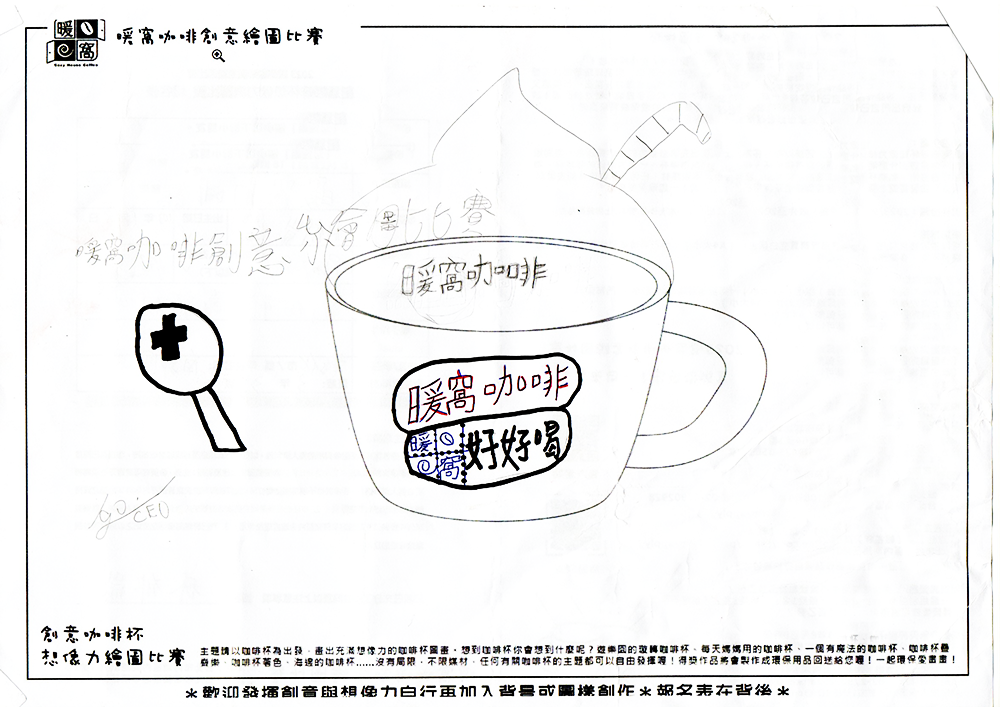 學生組_林O嵐(南郭國小3年級)_暖窩咖啡館(紙本)