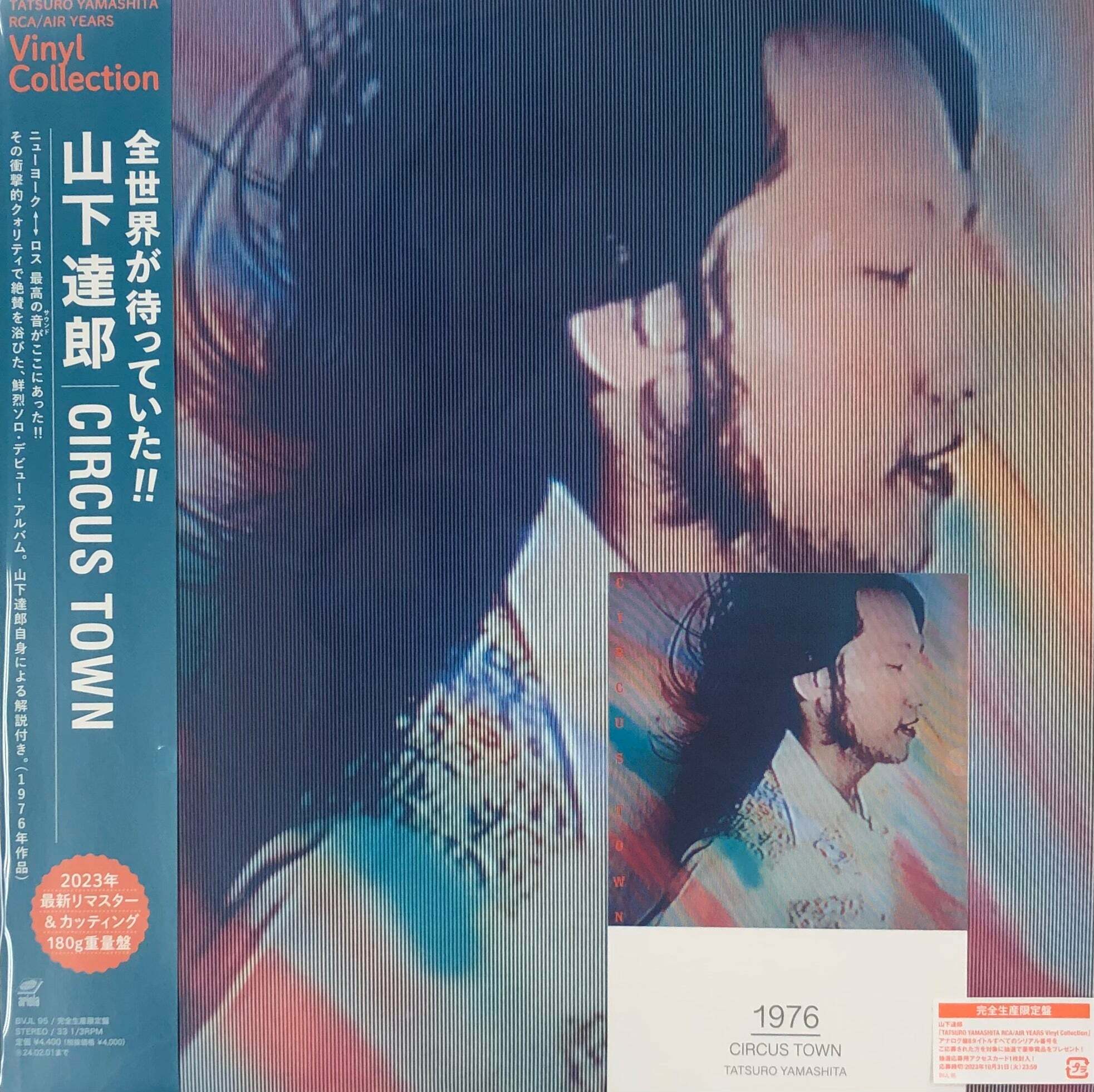 山下達郎TATSURO YAMASHITA《CIRCUS TOWN【完全生産限定盤】》（180g LP）