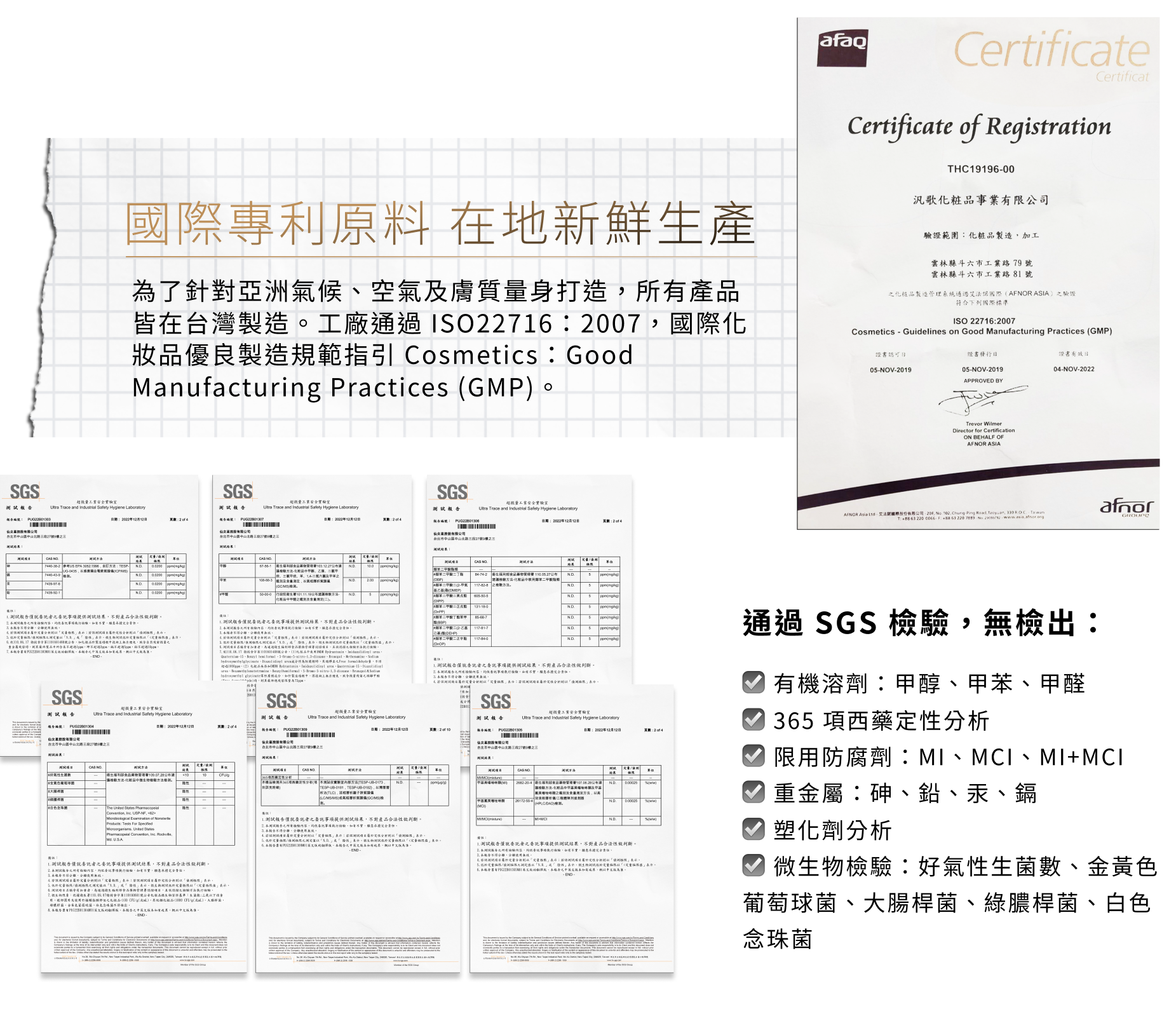 intress纖睫精華液專利原料