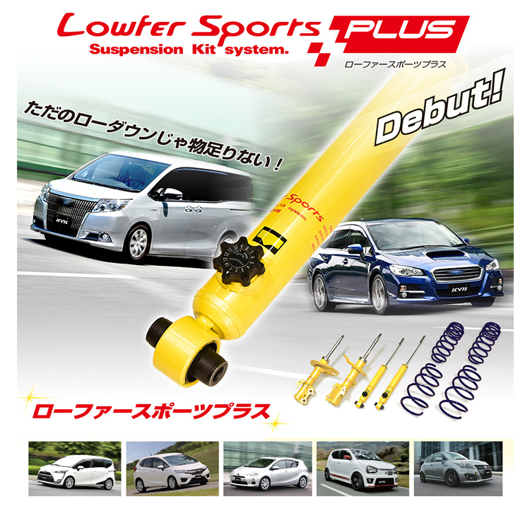 KYB Lowfer Sports PLUS KIT/TOYOTA AQUA用-