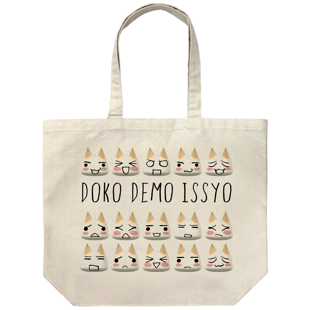 Cospa 011226 どこでもいっしょ トロ フルカラーラージトート [どこでもいっしょ]