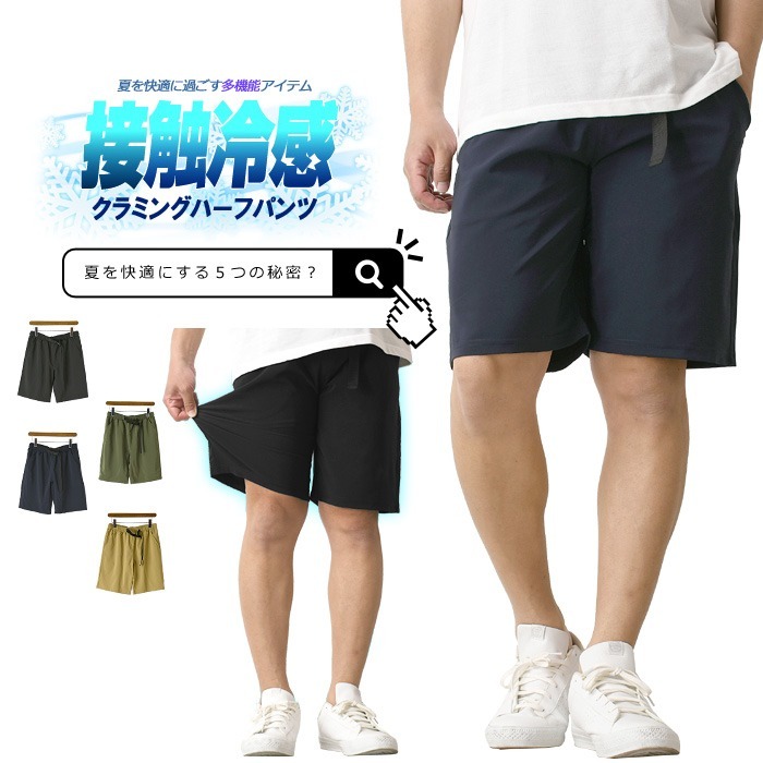 日牌 Limited 2nd 接触冷感 Stretch Shorts [RQ1128]