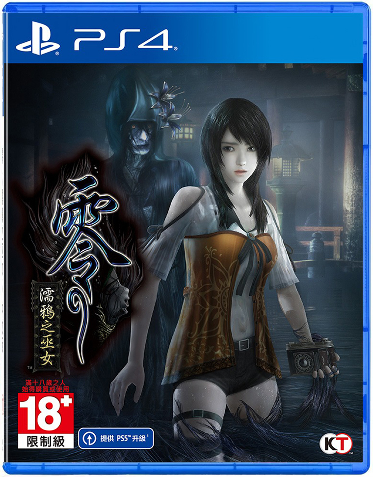 PS4 零 ~濡鴉之巫女~ 中文版