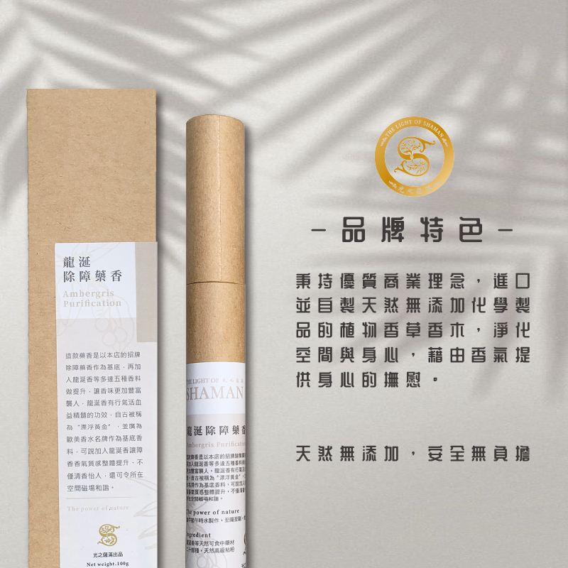 線香&臥香自製龍涎除障藥香線香 頂級臥香－光之薩滿