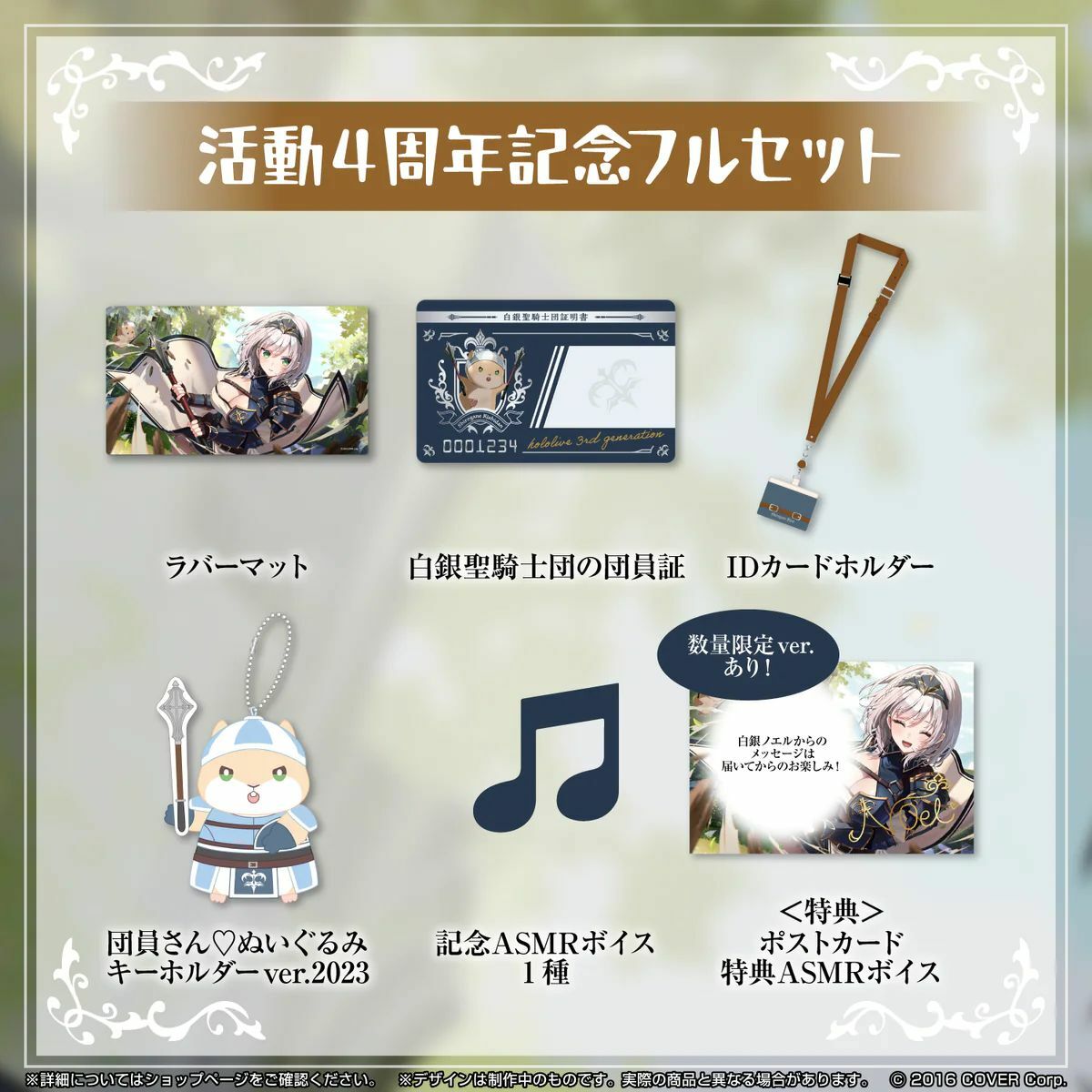 「官方現貨」Hololive 白銀ノエル 活動4周年記念⚔Noel 團長