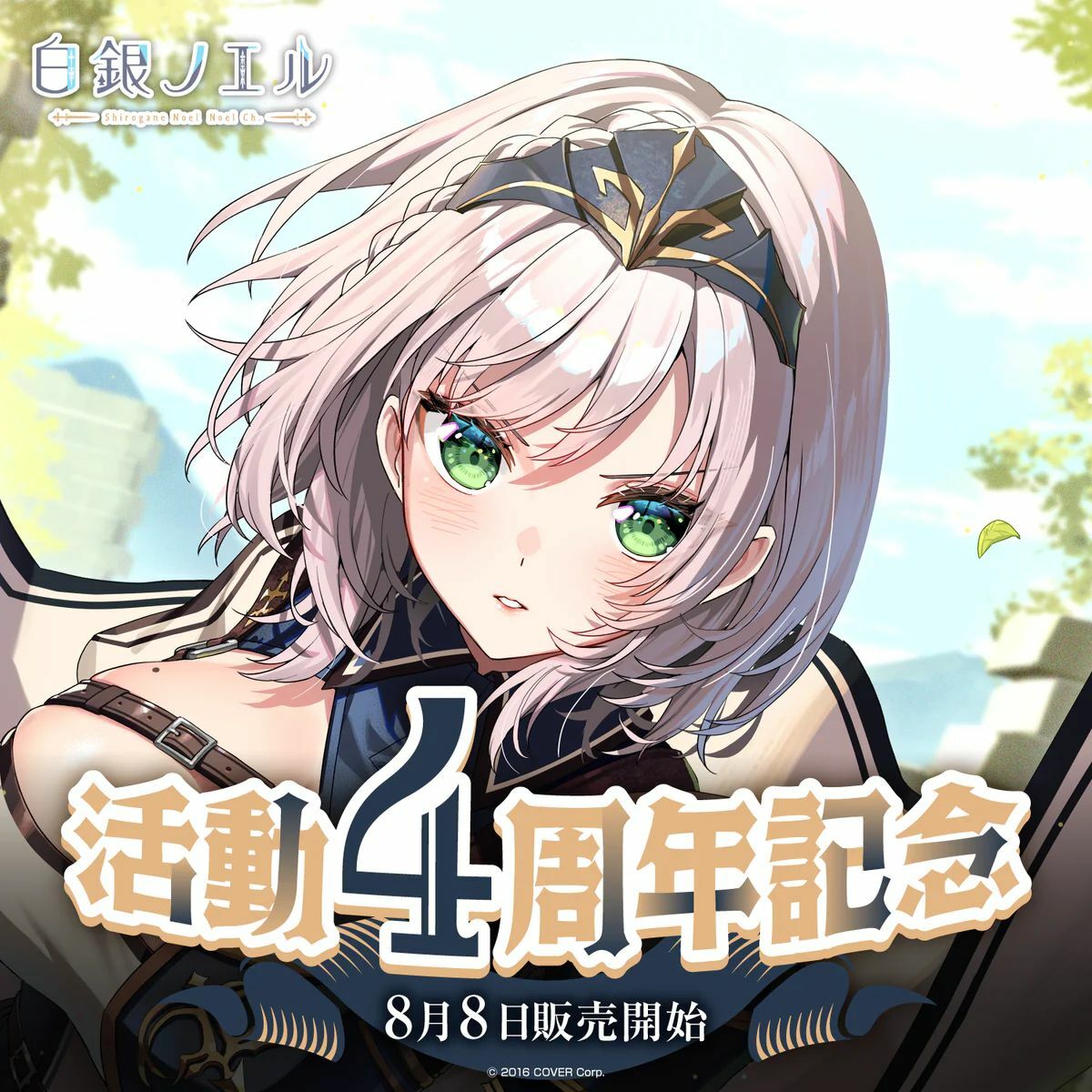 「官方現貨」Hololive 白銀ノエル 活動4周年記念⚔Noel 團長