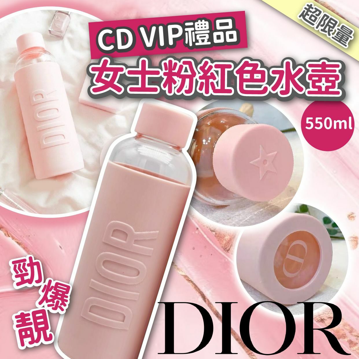 CD VIP禮品女士粉紅色水壺550ml