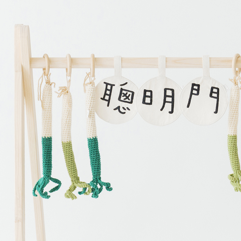 【租借】手作針織聰明門 | 抓周道具