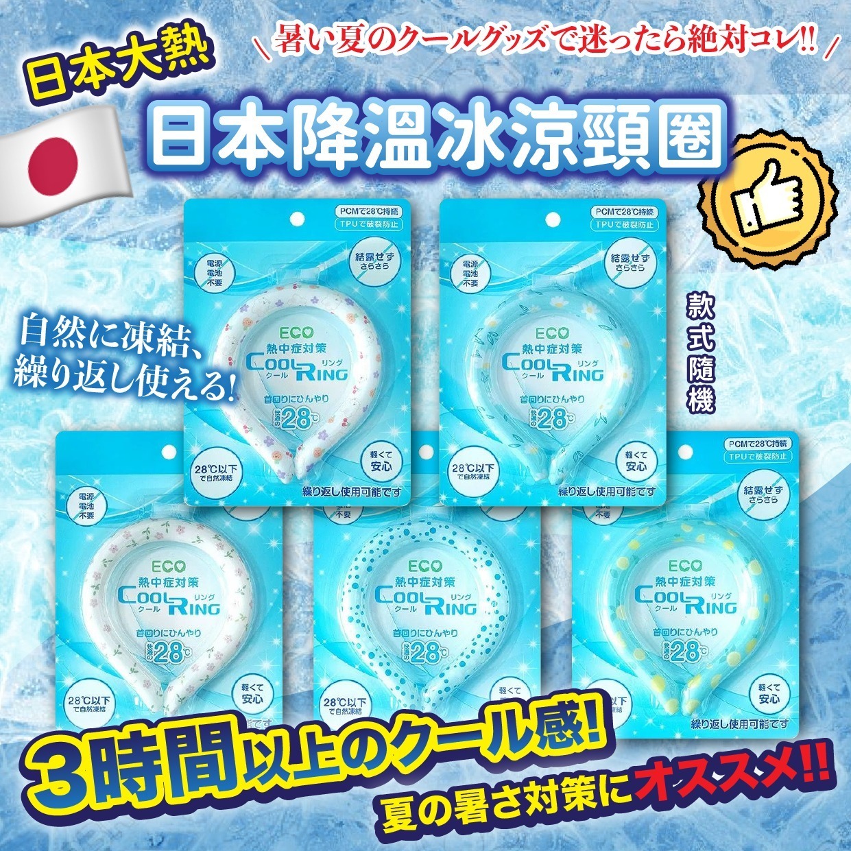 日本大熱降溫冰涼頸圈