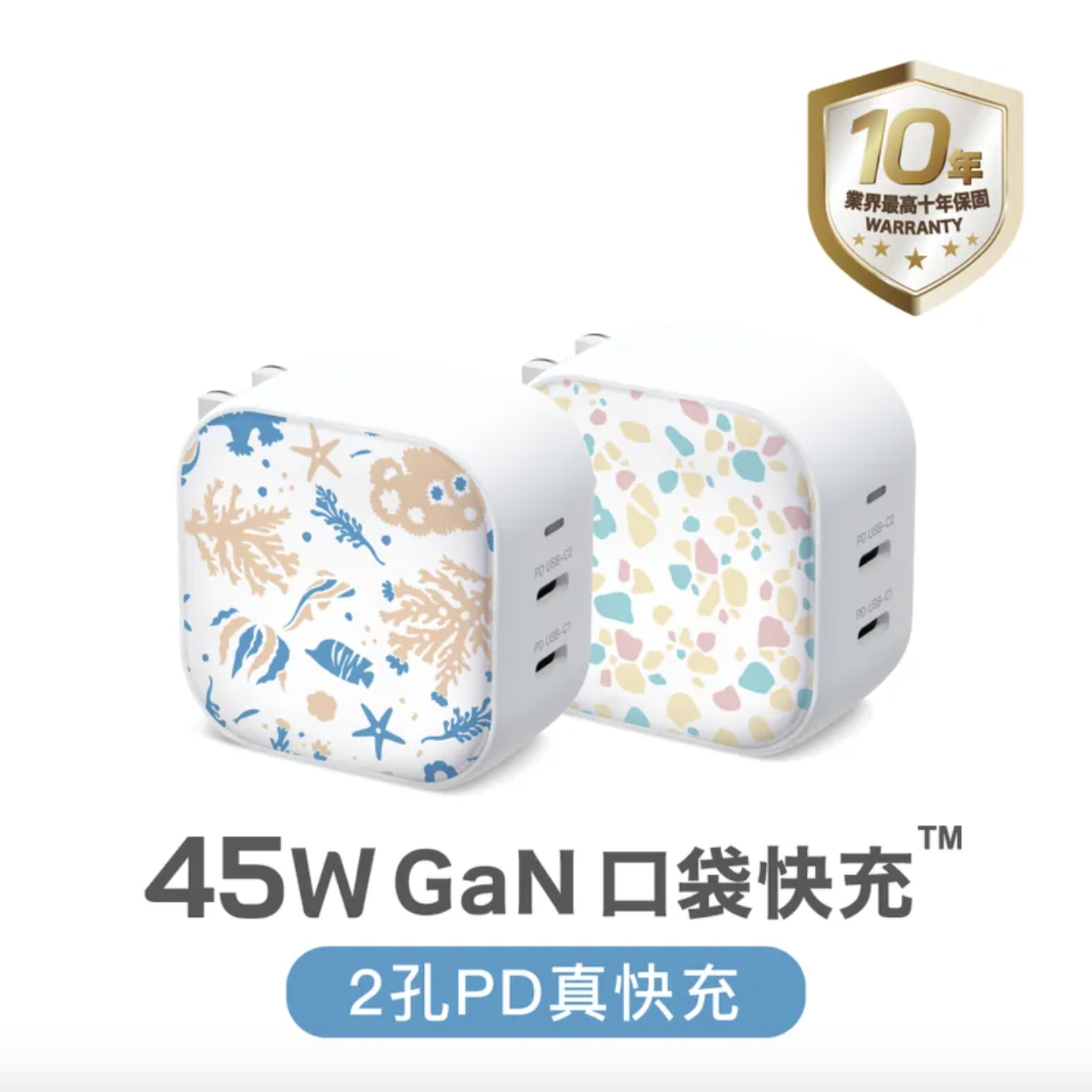 印花樂ＸMaktar聯名口袋快充/45W GaN  充電器 (2孔快充)
