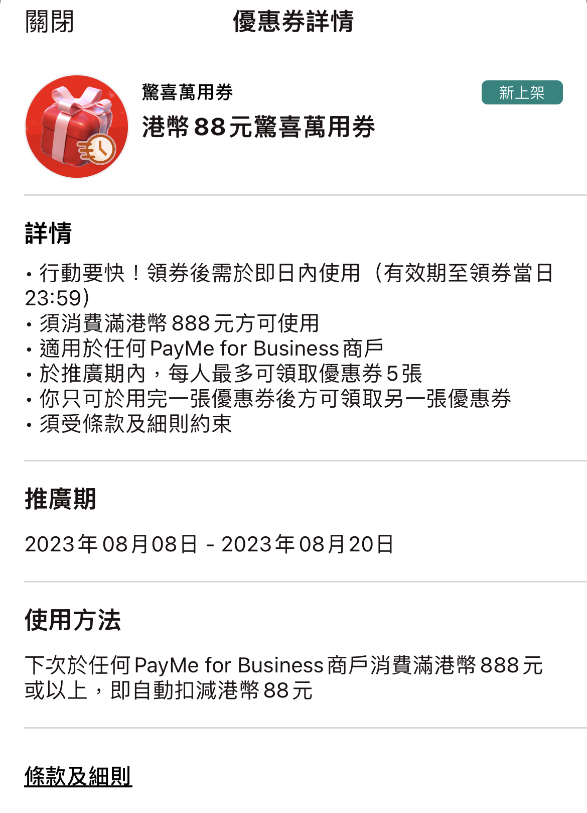 PAYME $888增值購物金